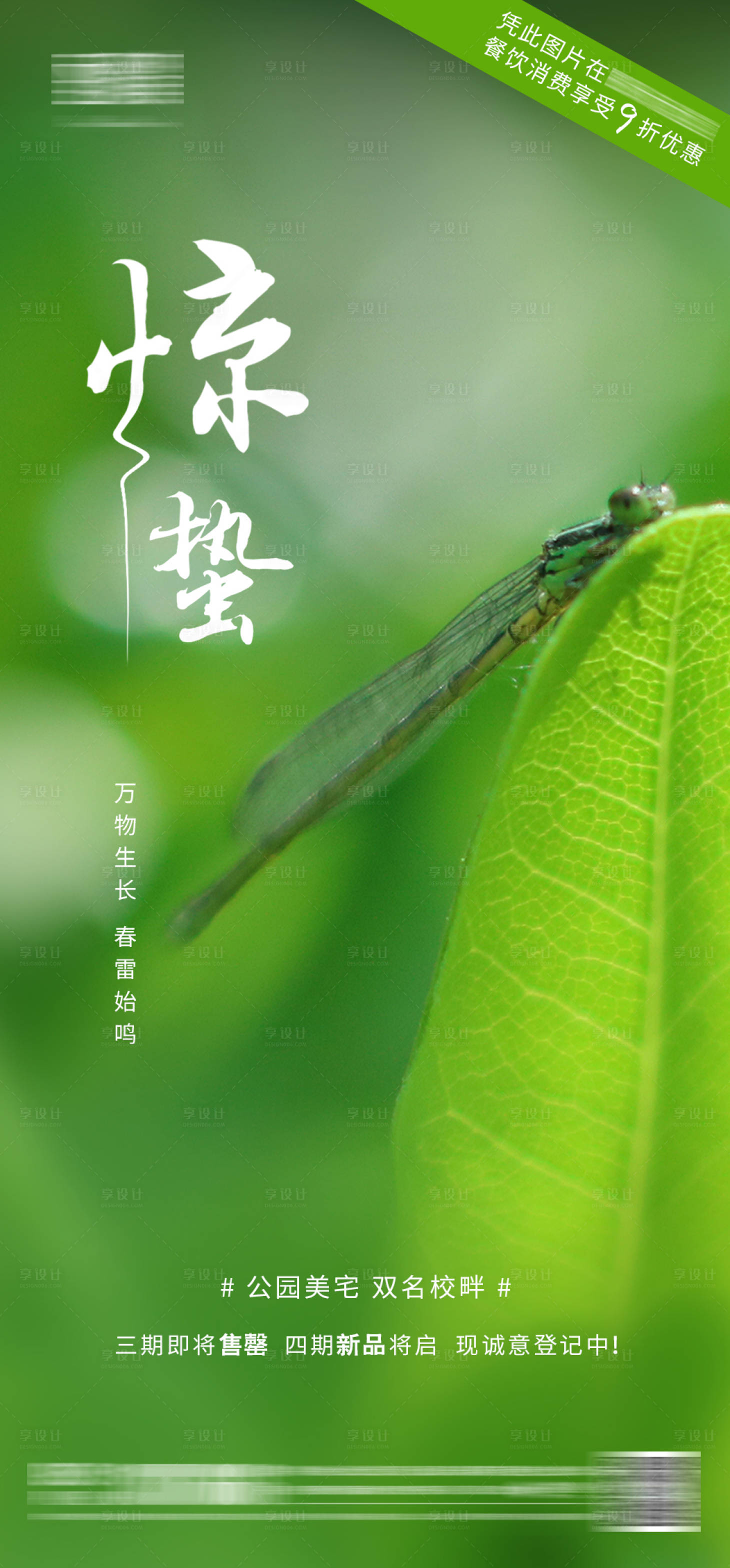 源文件下载【惊蛰海报】编号：27290003596842024