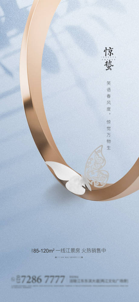 源文件下載【享設計】搜索編號：23330003651573951【驚蟄】
