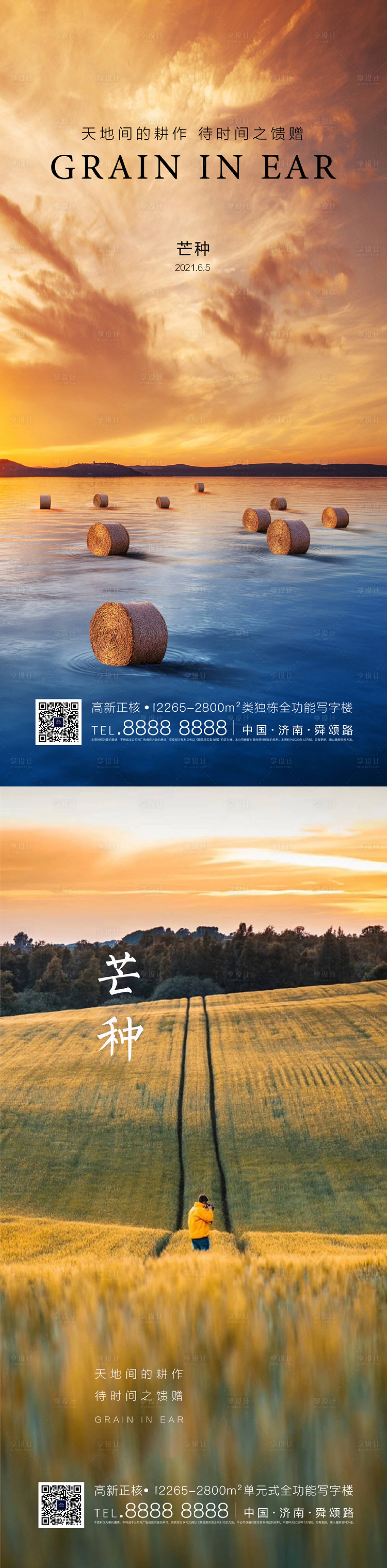 源文件下載【地產高端簡約質感節日節氣單圖】編號：25540003536012663