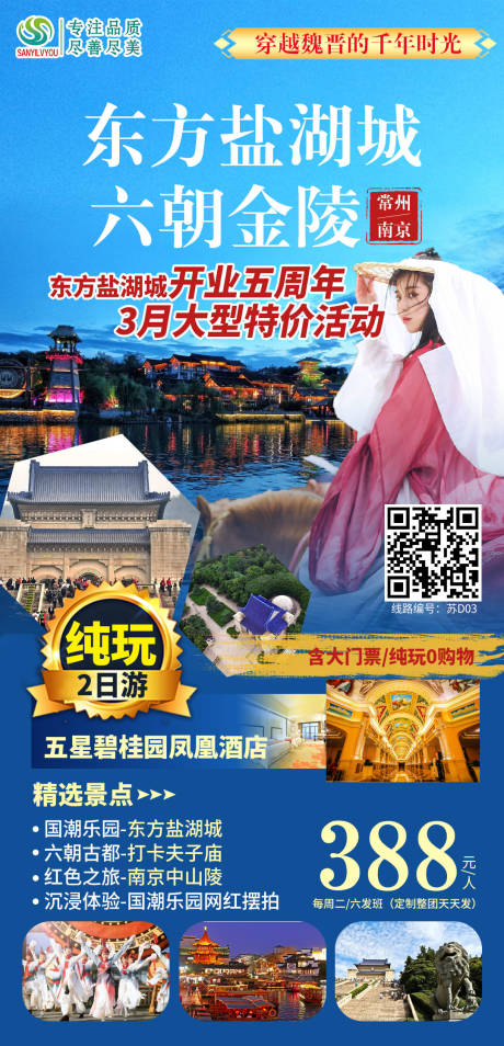 源文件下载【盐湖城旅游海报】编号：34120003610672158
