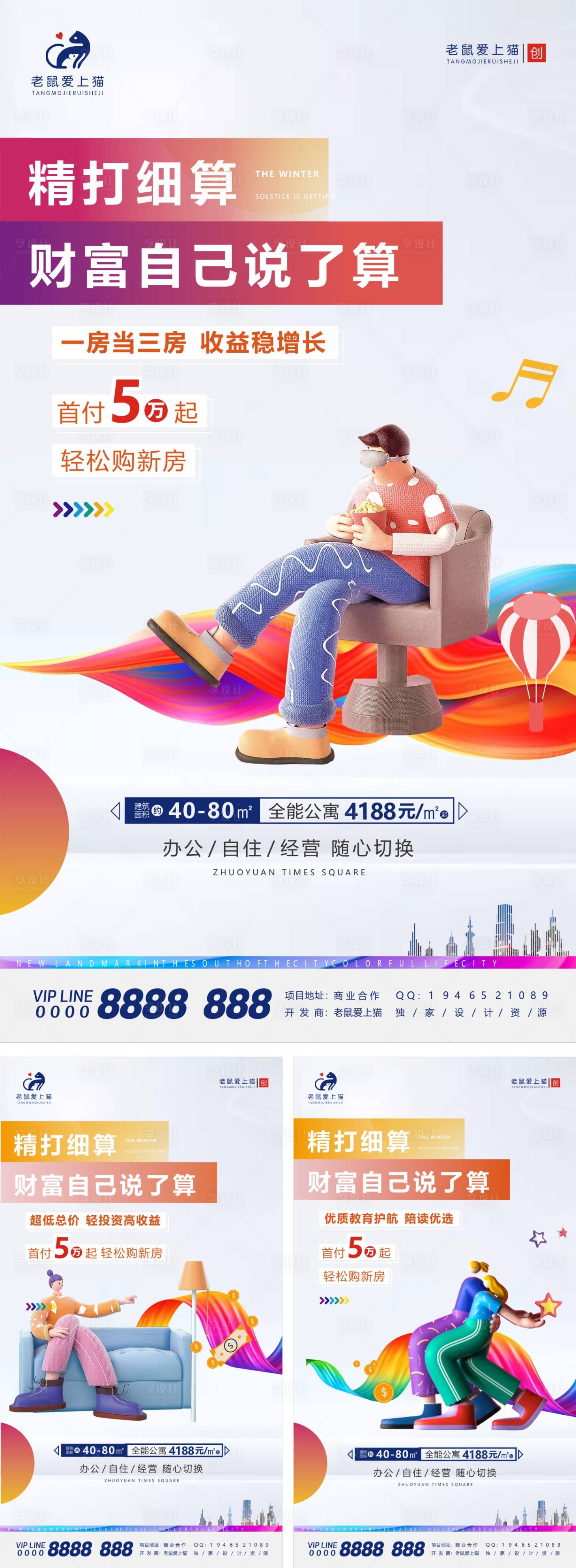 源文件下载【享设计】搜索编号：39070003560897613【商业地产公寓价值点海报】