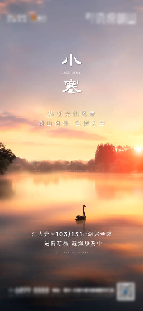 源文件下载【享设计】搜索编号：38000003472091408【地产节气小寒暖色】