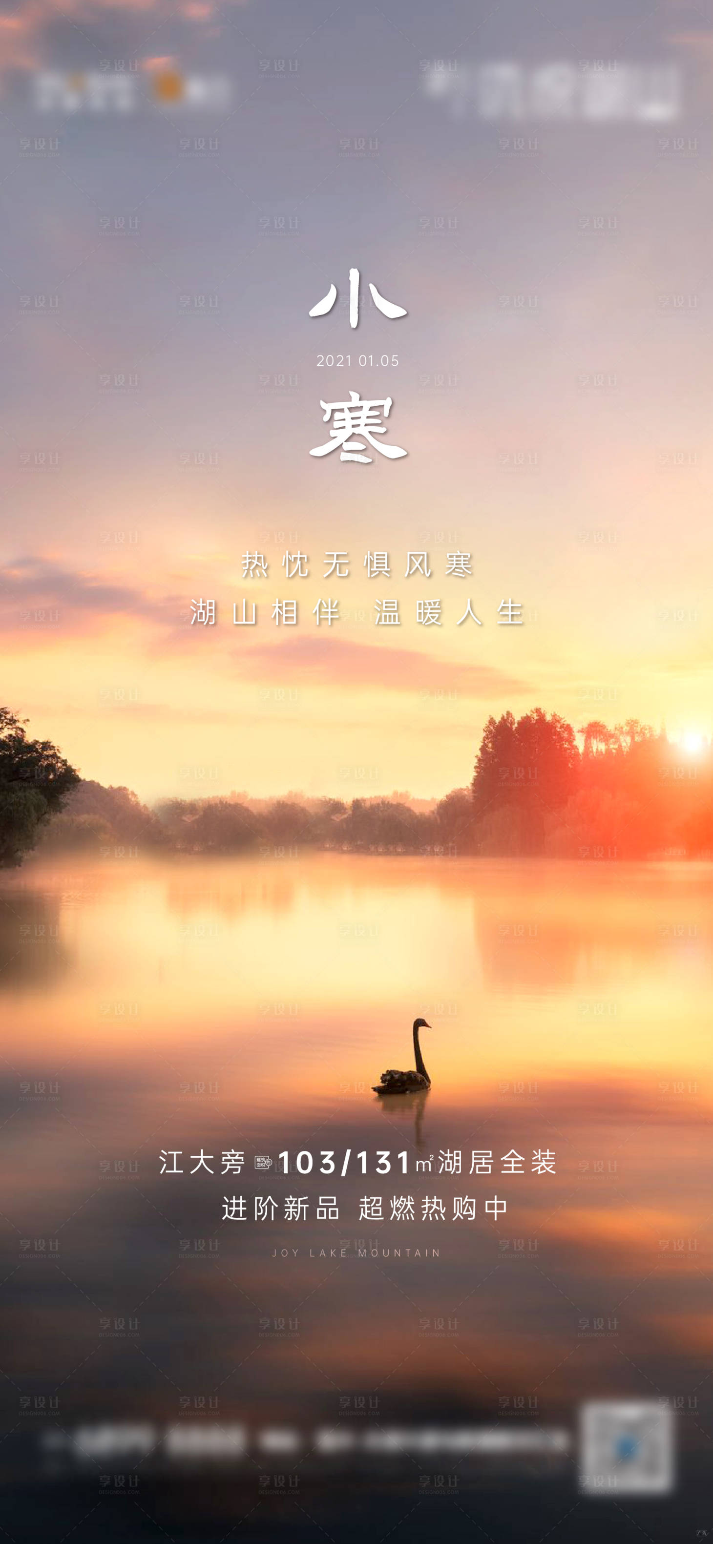 源文件下载【享设计】搜索编号：38000003472091408【地产节气小寒暖色】