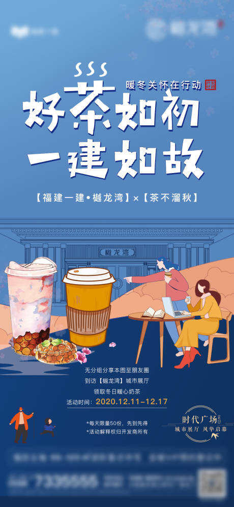 源文件下載【奶茶活動海報】編號：35510003560155395