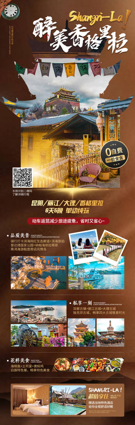 源文件下載【享設(shè)計】搜索編號：20770003584155523【云南旅游長圖海報】