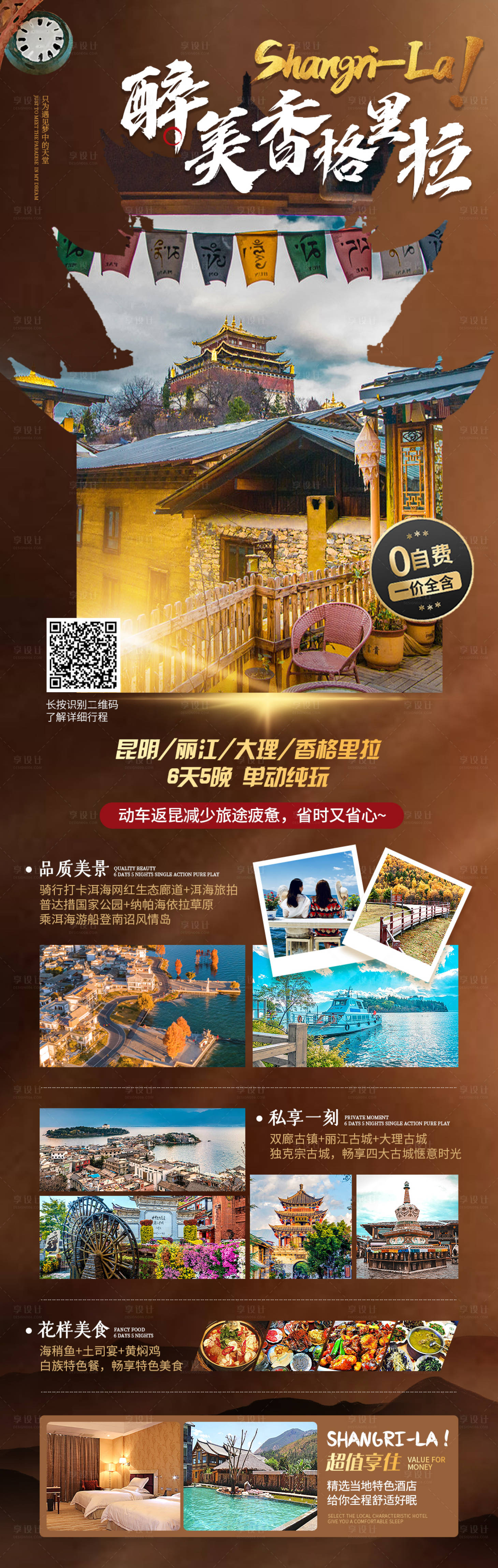 源文件下載【享設計】搜索編號：20770003584155523【云南旅游長圖海報】