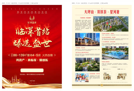 源文件下载【房地产红金价值点DM宣传单页】编号：32710003578248747