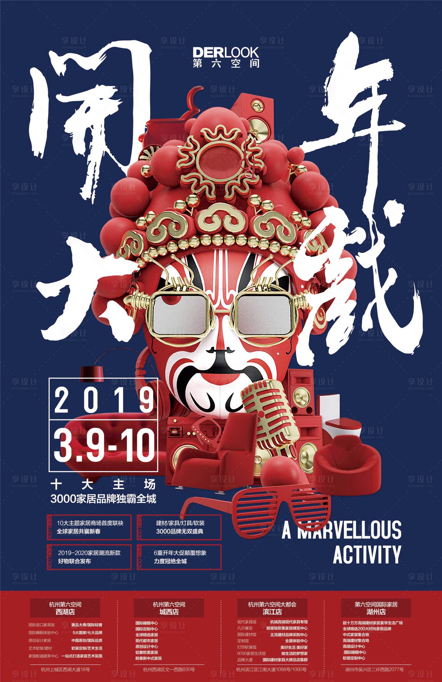 源文件下載【享設(shè)計(jì)】搜索編號(hào)：88050003529064685【開(kāi)年大戲】