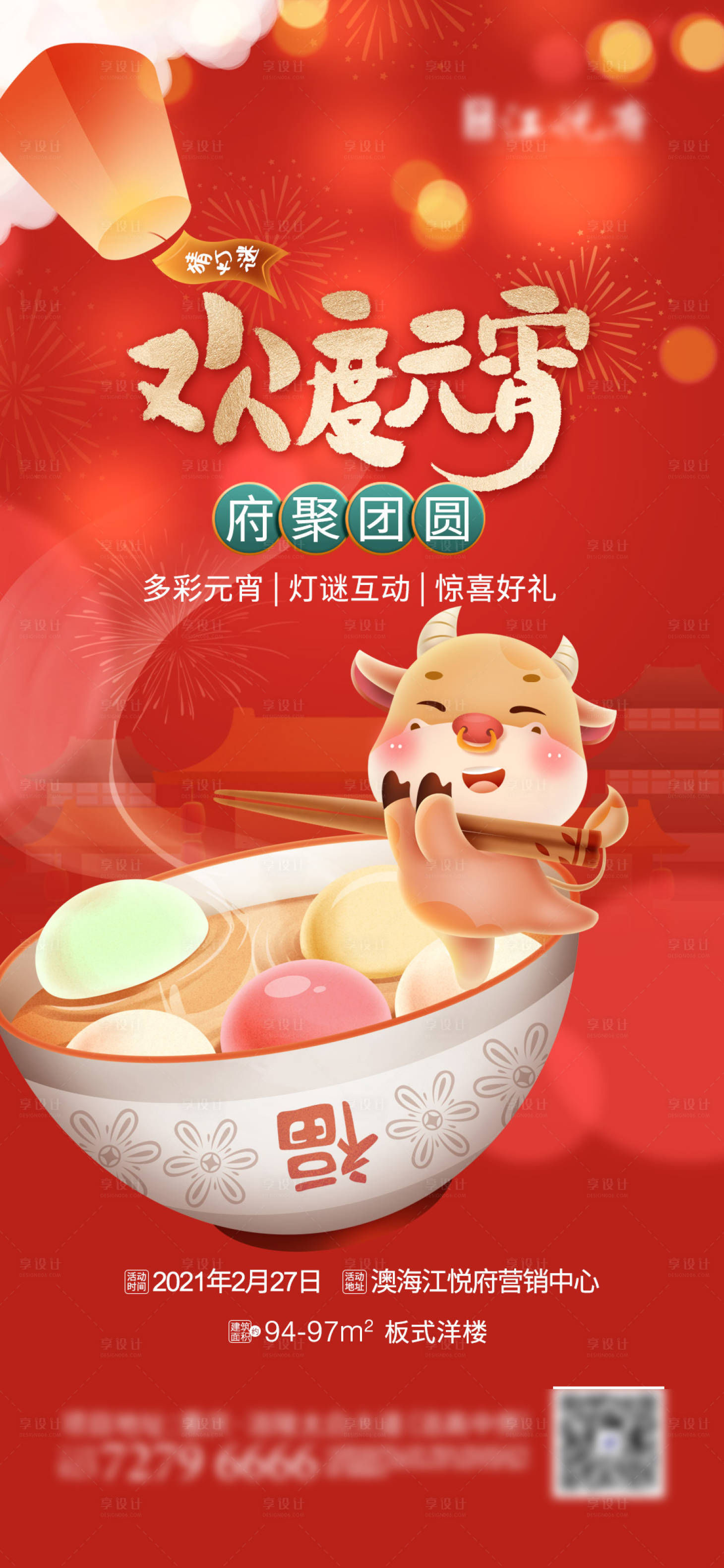 源文件下載【享設計】搜索編號：63360003560721259【歡度元宵海報】