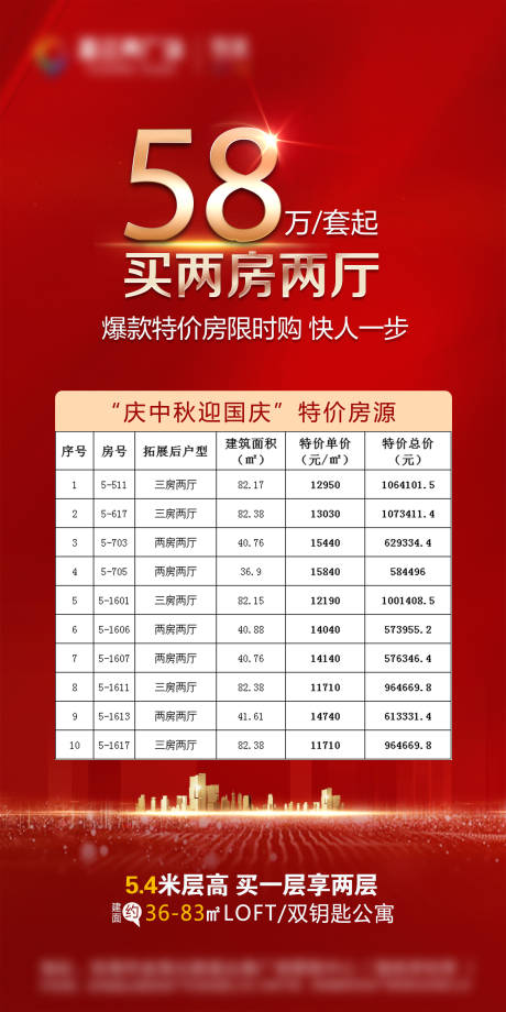 源文件下载【特价房海报】编号：49170003494125008