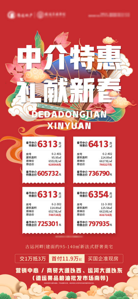 源文件下载【享设计】搜索编号：93660003582226381【中介特价房单屏】