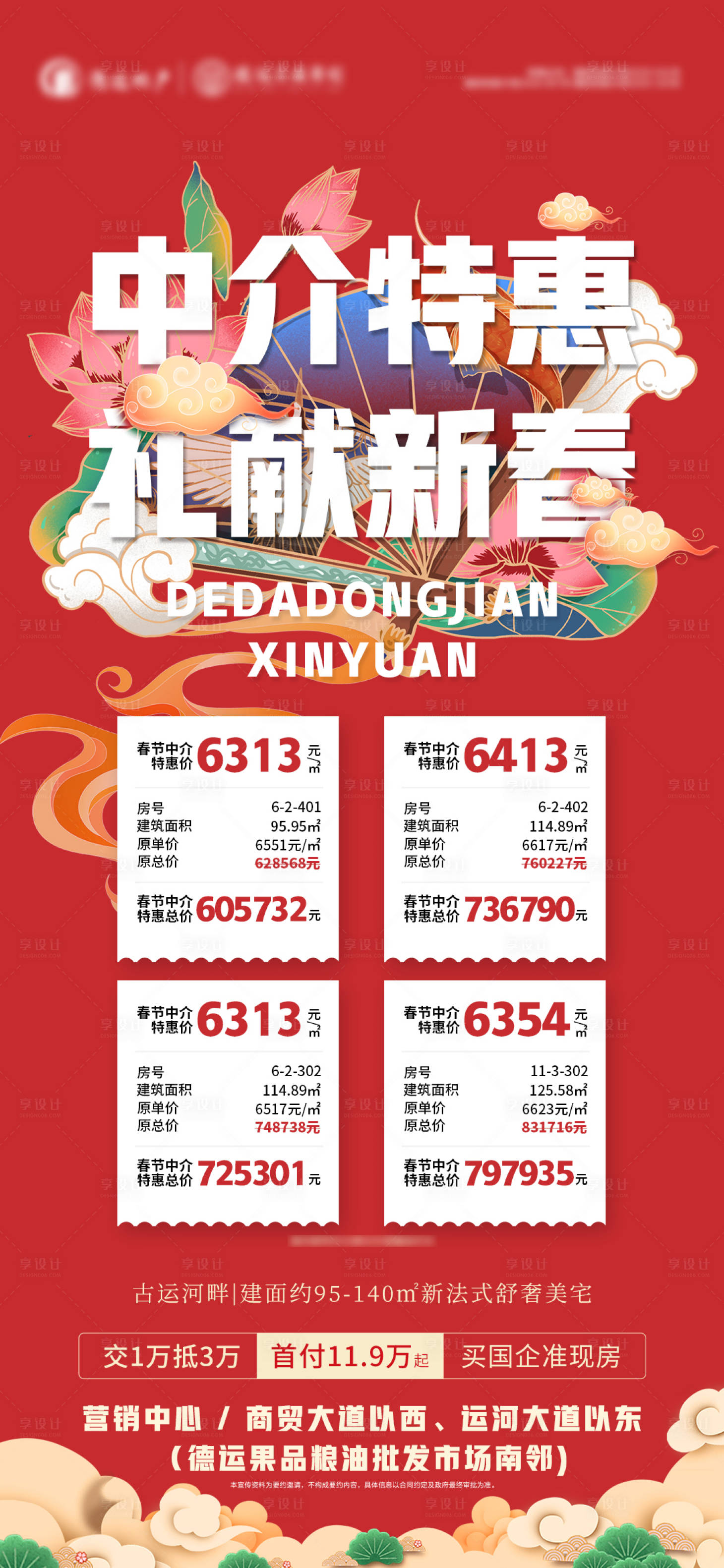 源文件下載【享設計】搜索編號：93660003582226381【中介特價房單屏】