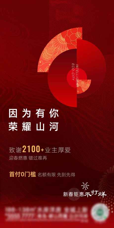 源文件下载【新春热销刷屏海报】编号：82350003485045959