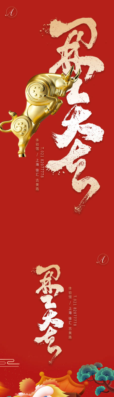 源文件下載【享設計】搜索編號：23400003516157857【開工大吉紅金海報】