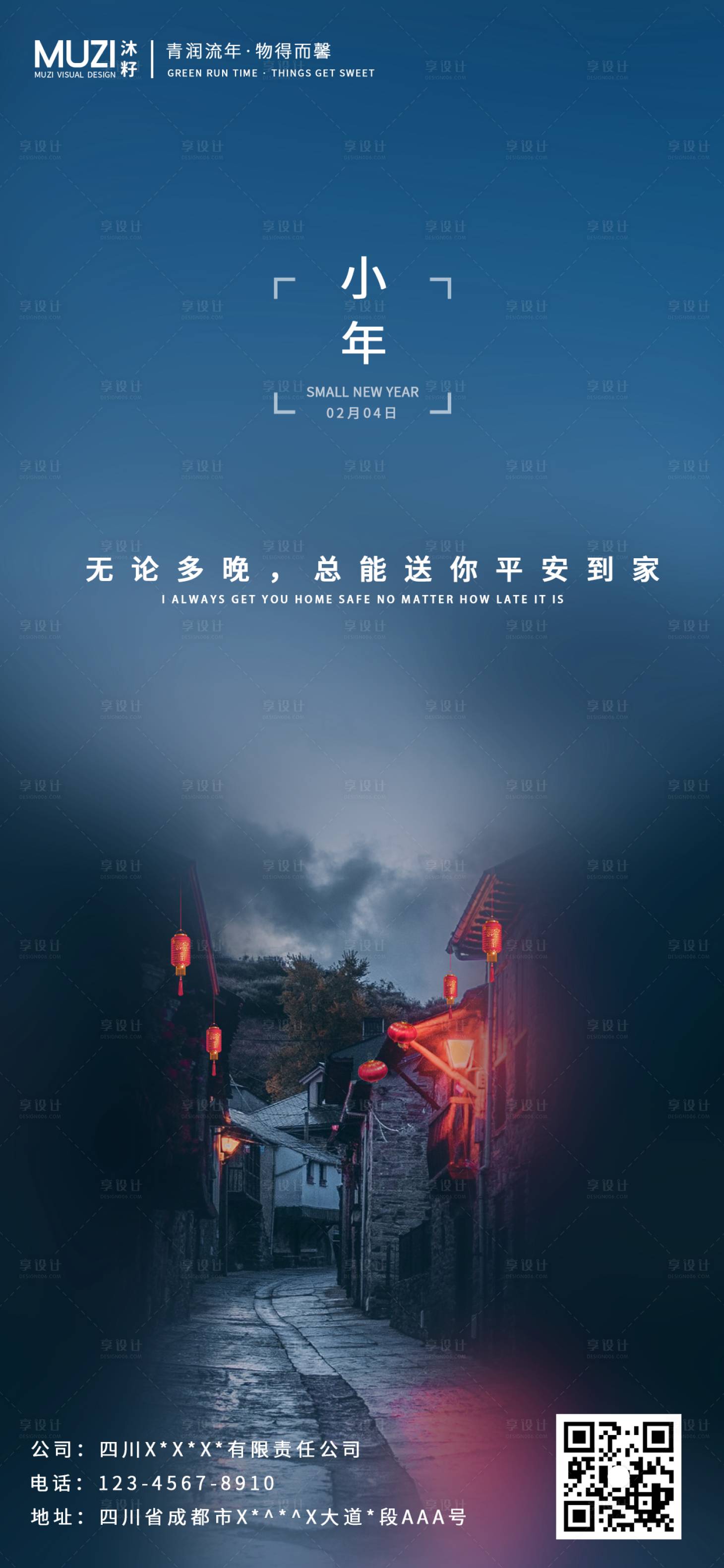 源文件下載【享設(shè)計】搜索編號：52170003641186797【小年手機(jī)海報】