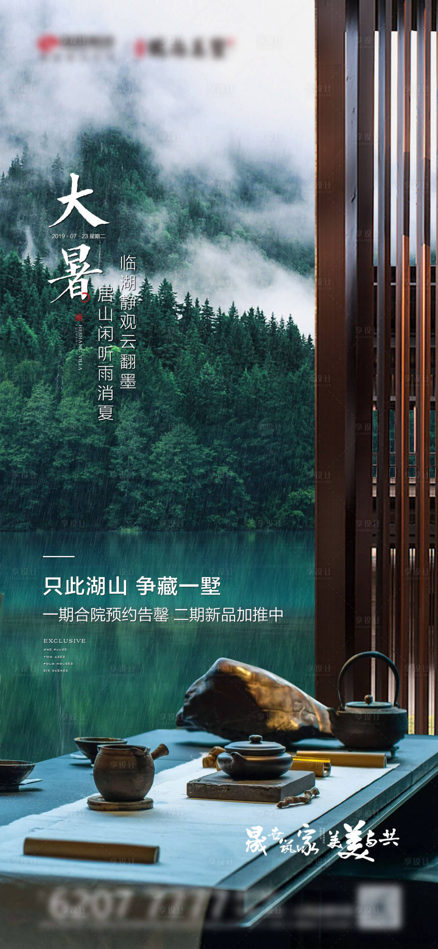 源文件下載【享設計】搜索編號：31950003594575688【地產大暑節氣海報】
