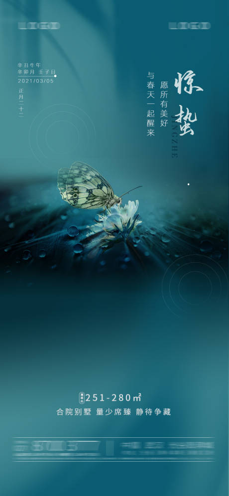 源文件下載【享設(shè)計(jì)】搜索編號(hào)：86000003546732294【驚蟄海報(bào)】
