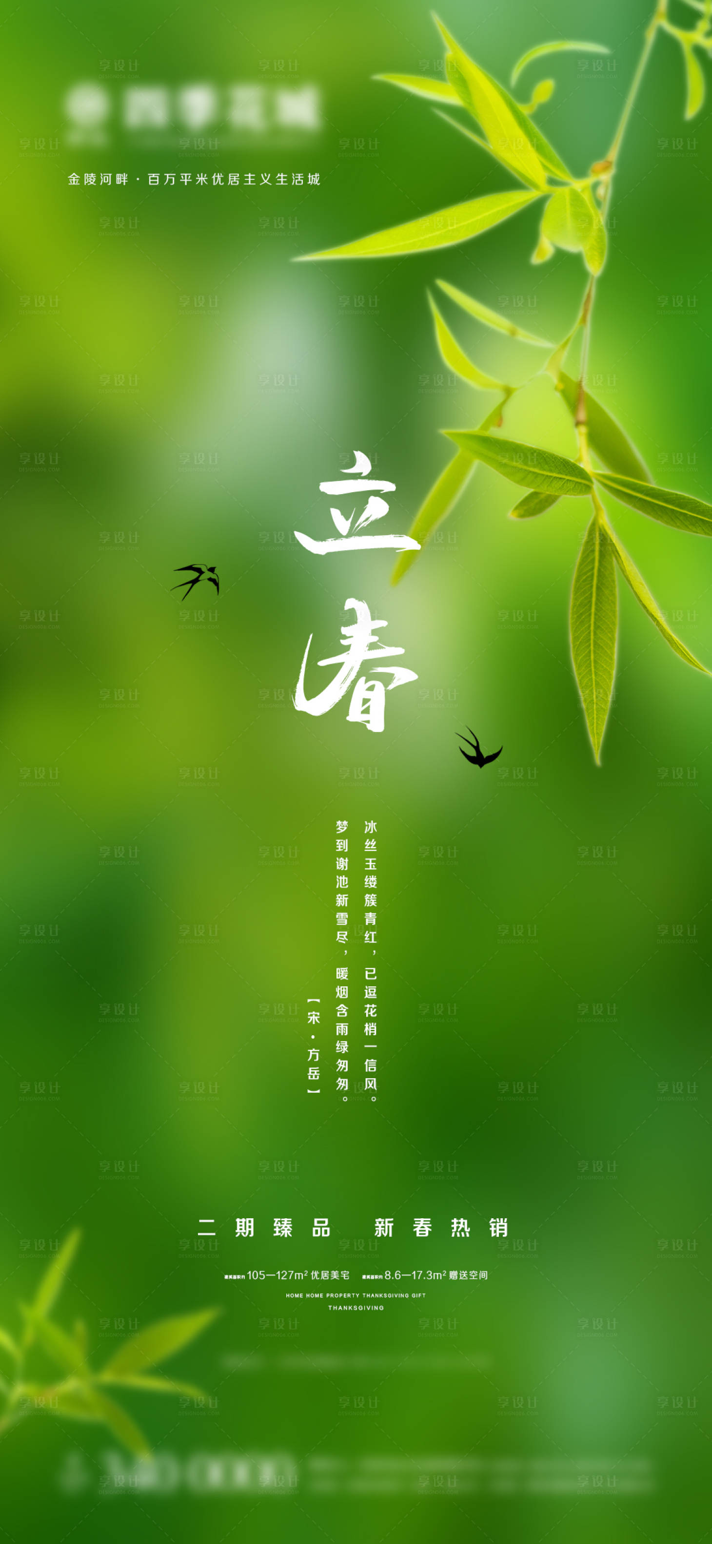 源文件下載【享設(shè)計】搜索編號：48200003451756688【地產(chǎn)立春微信海報】