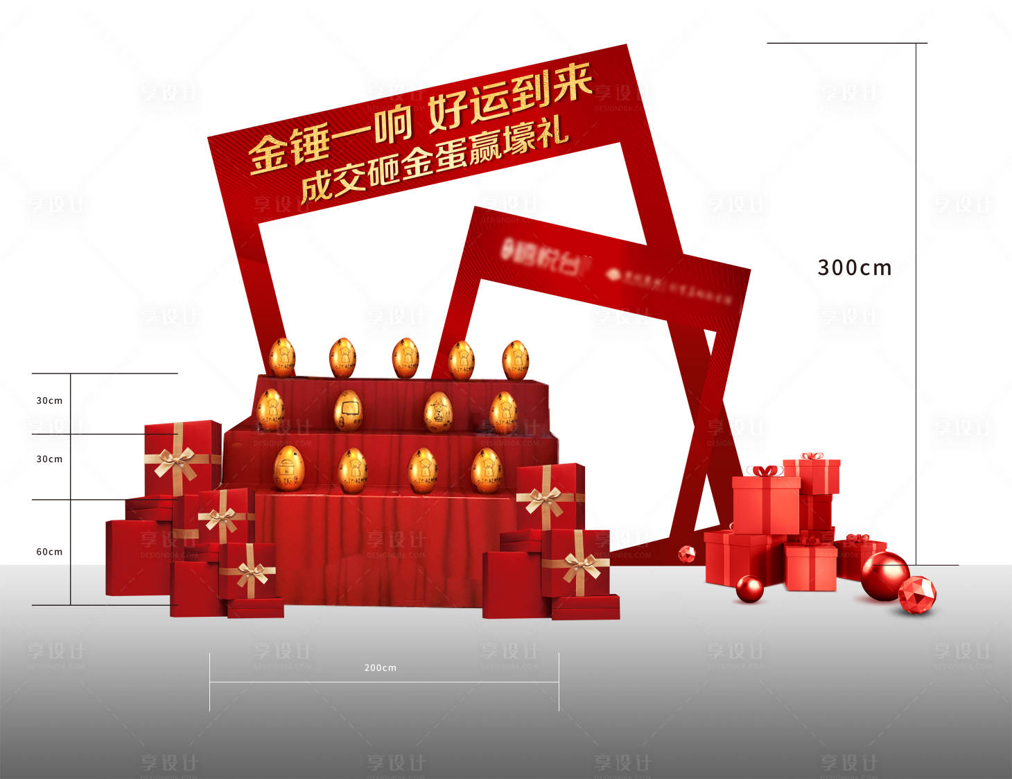 源文件下載【砸金蛋異形背景板】編號：15910003473209483