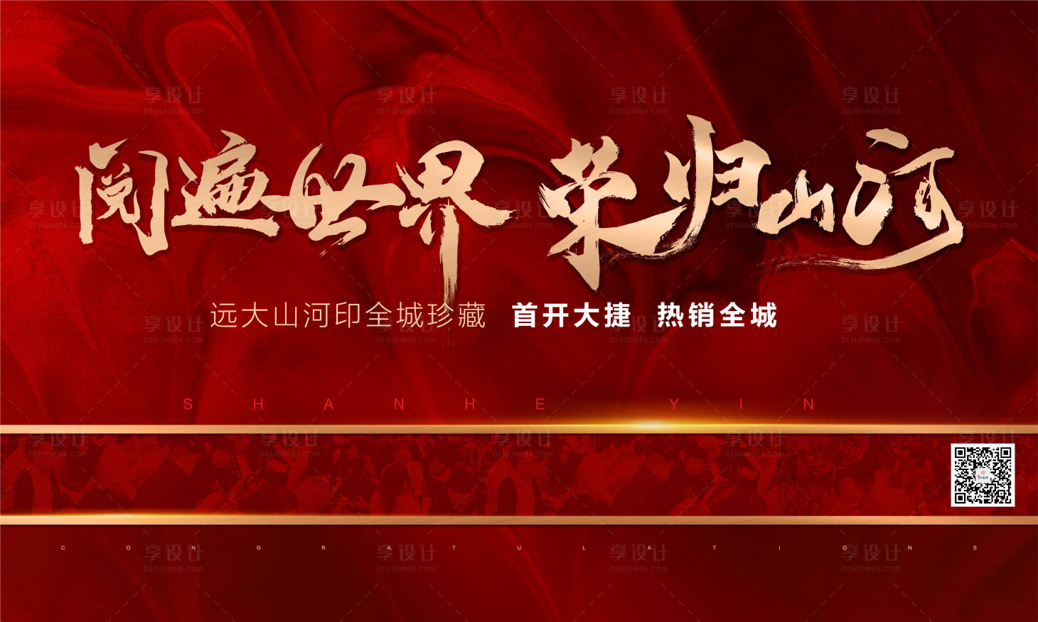源文件下載【享設計】搜索編號：45040003440511817【地產熱銷背景板】