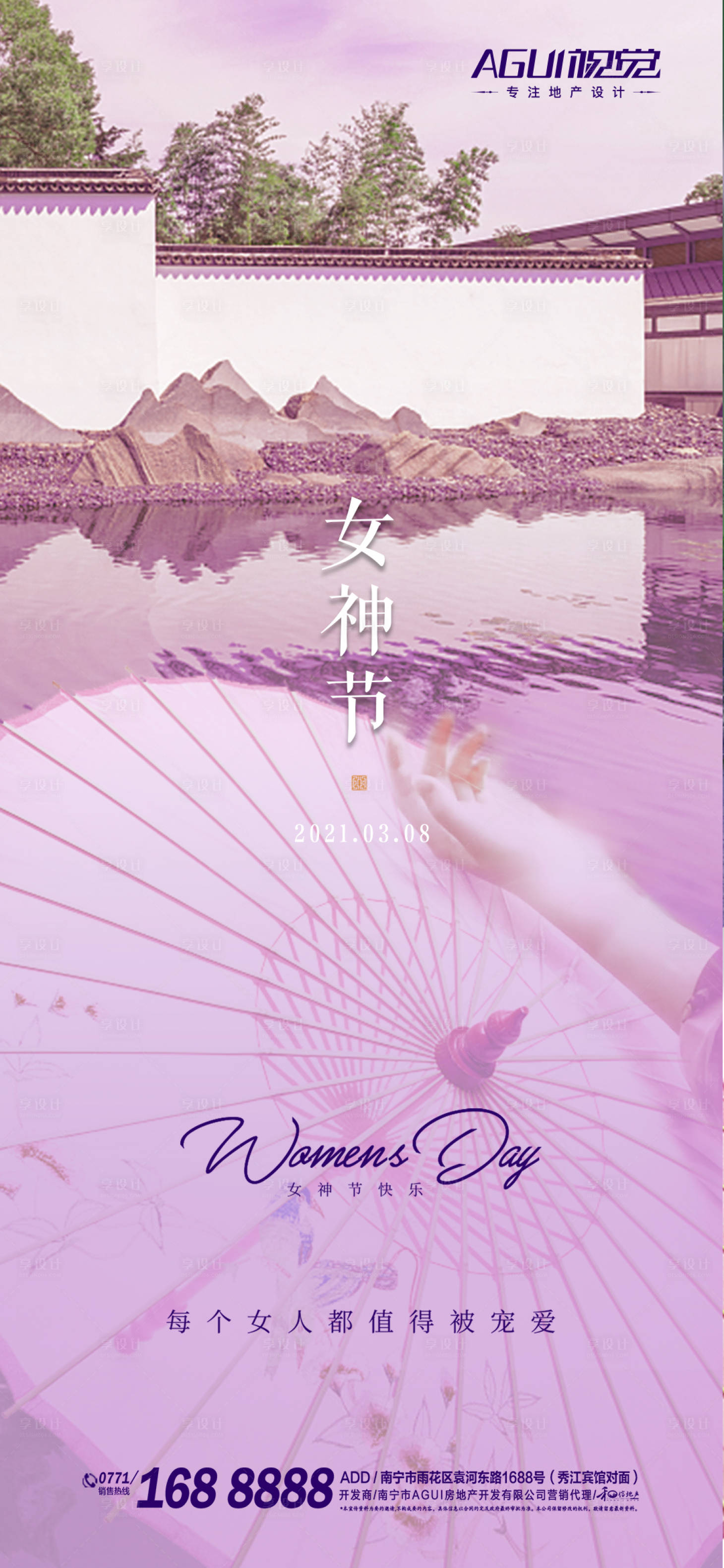 源文件下载【享设计】搜索编号：55540003586235744【女神节移动端海报】