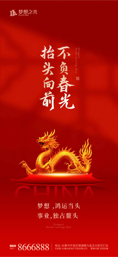 源文件下載【中式二月二紅金龍】編號：31470003543458822