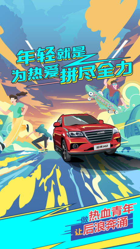 源文件下载【享设计】搜索编号：37700003642917510【青年节插画海报】