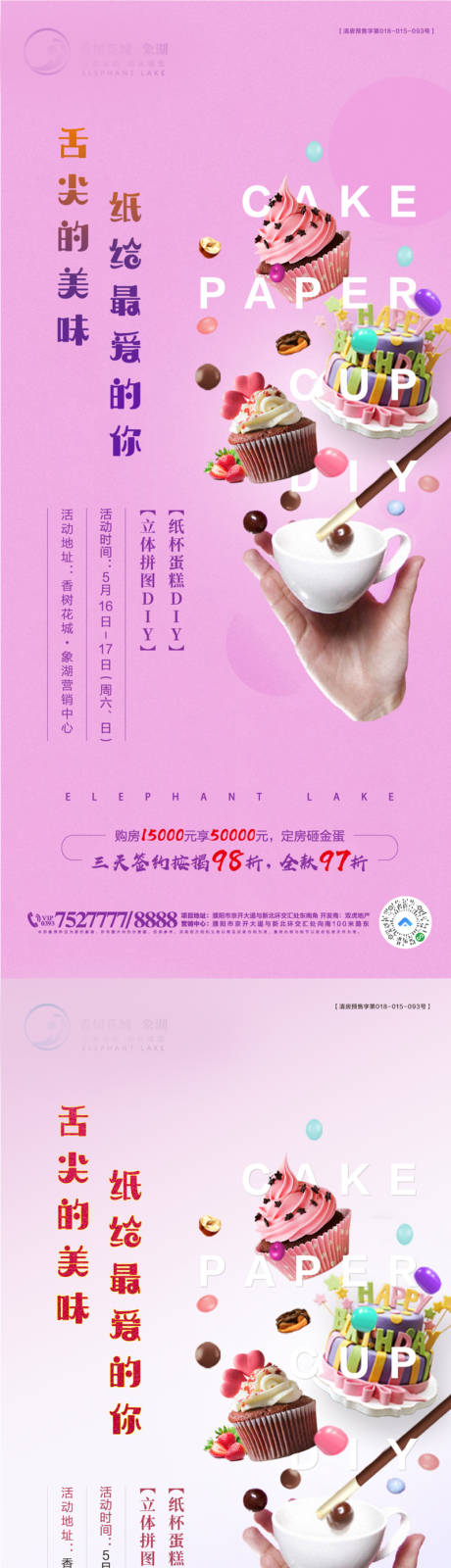 源文件下载【蛋糕DIY】编号：89690003530356966
