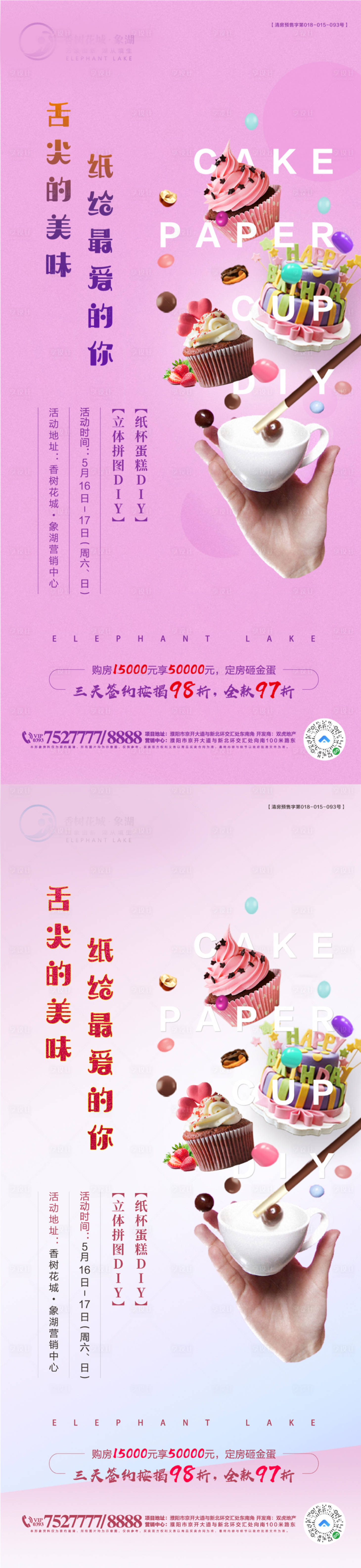 源文件下载【蛋糕DIY】编号：89690003530356966
