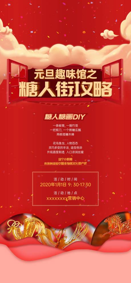 源文件下载【享设计】搜索编号：16160003529611752【糖人diy活动刷屏海报】