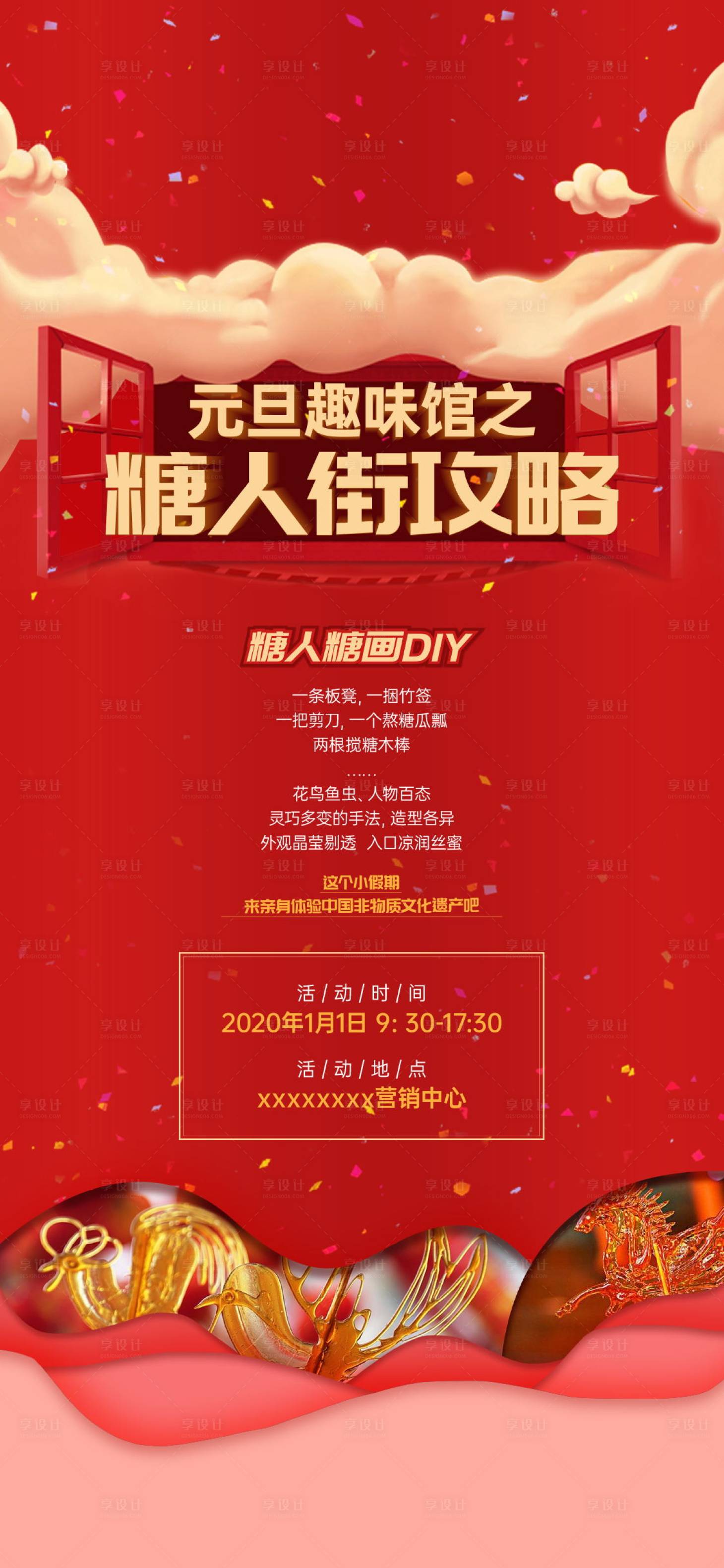 源文件下载【享设计】搜索编号：16160003529611752【糖人diy活动刷屏海报】