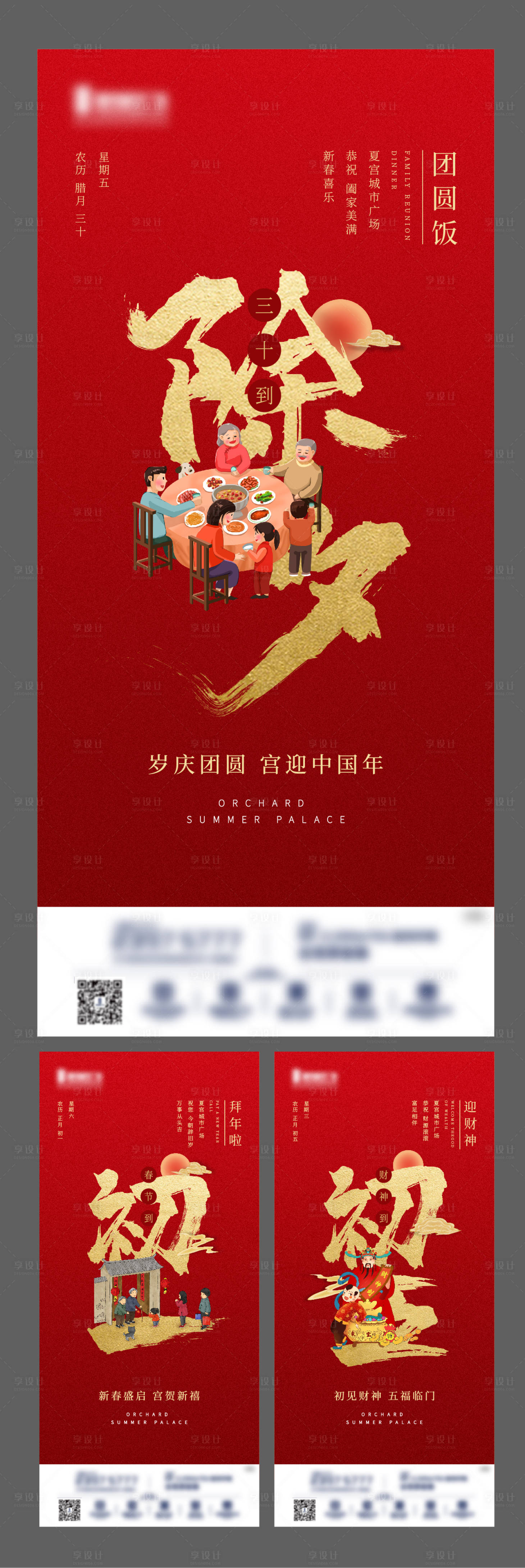 源文件下载【享设计】搜索编号：91440003471607196【新春系列海报】