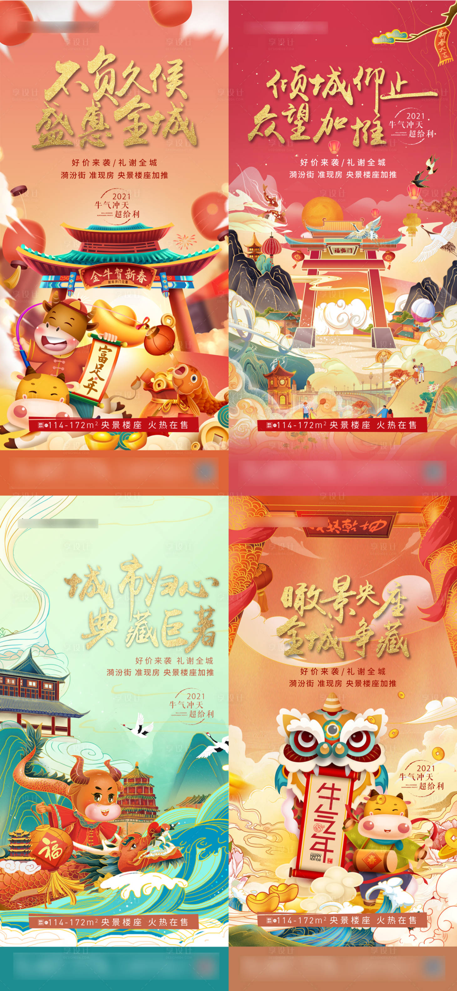 源文件下載【享設計】搜索編號：28830003486172897【新年活動加推海報】