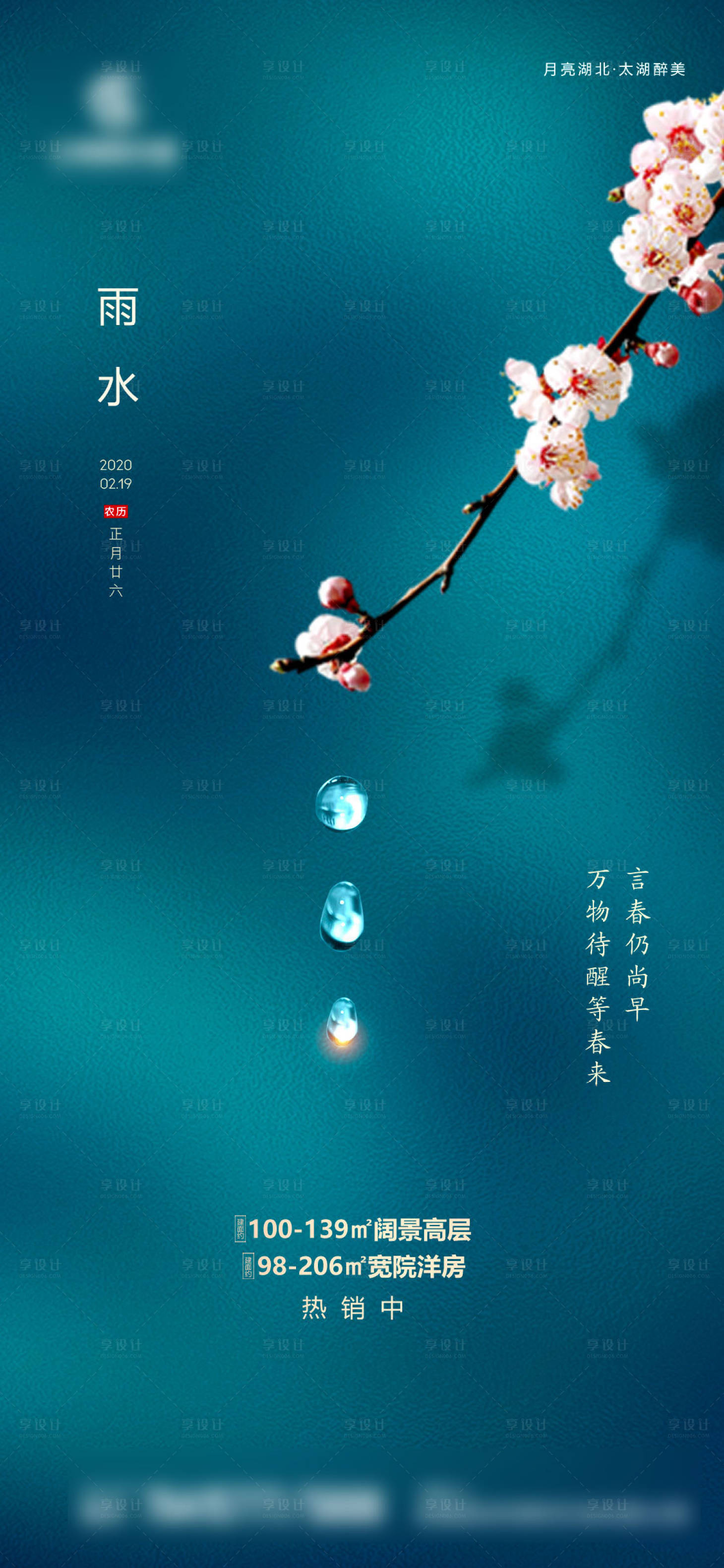 源文件下载【雨水节气海报】编号：53480003447944036