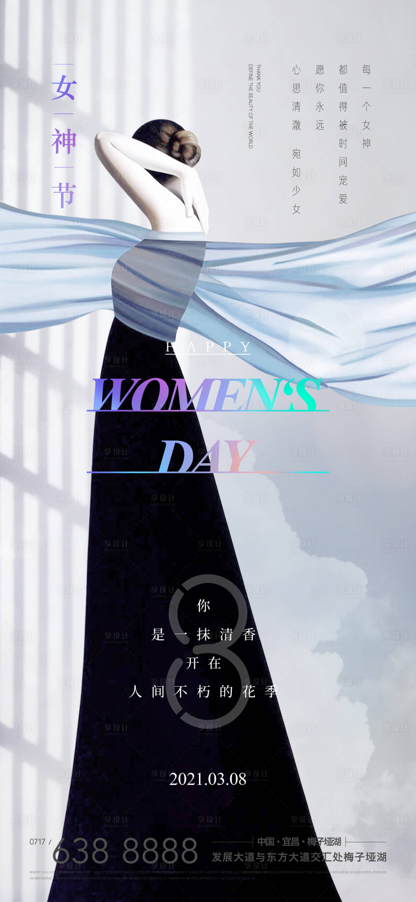 源文件下載【享設計】搜索編號：32310003648274733【地產女神節抽象海報】