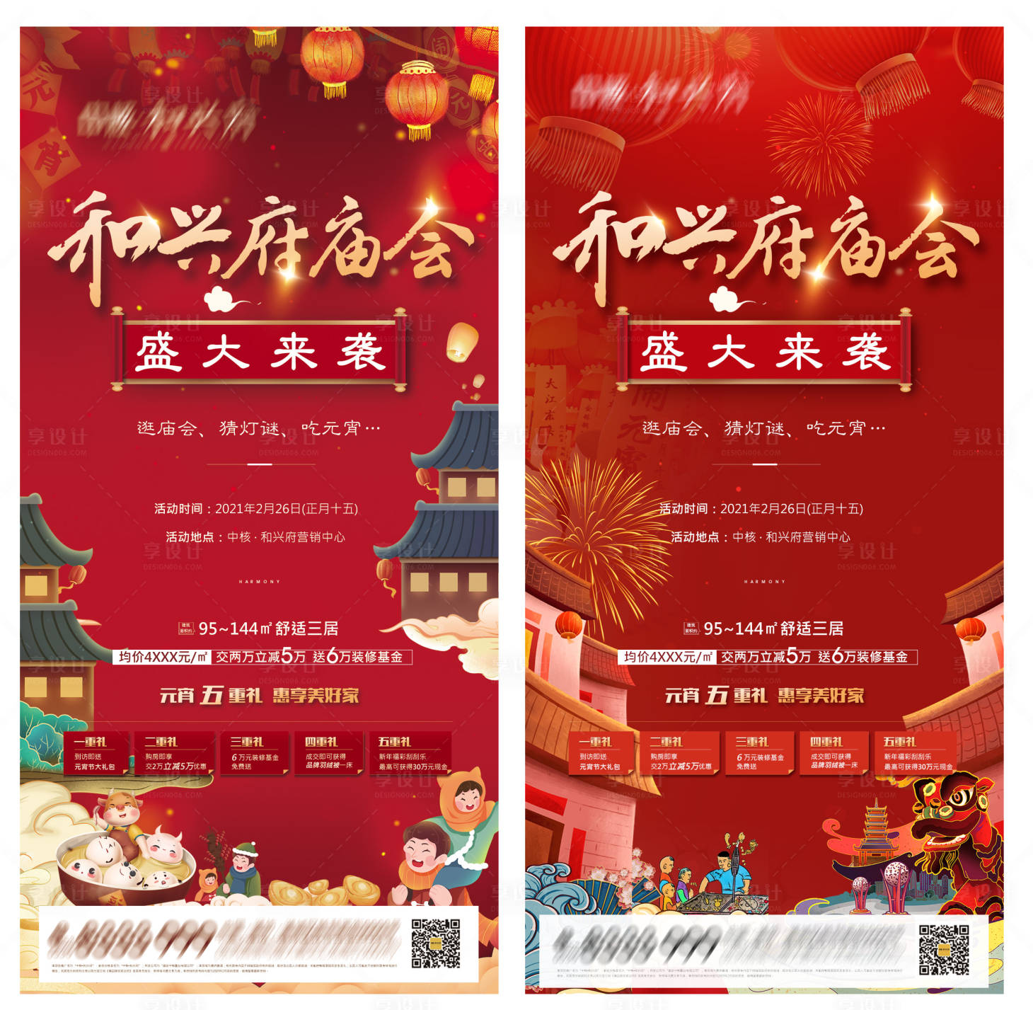 源文件下載【享設計】搜索編號：10630003600424469【地產元宵節廟會活動海報】