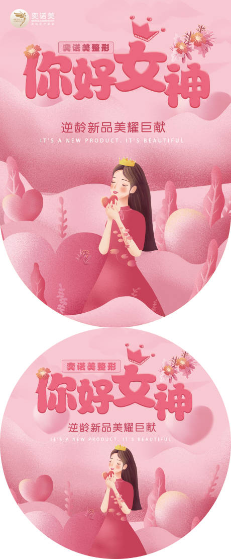 源文件下载【享设计】搜索编号：23420003651049897【女神节粉色系列物料设计】