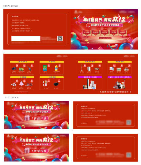 源文件下载【双十二折扣券及票册】编号：83060003554522729