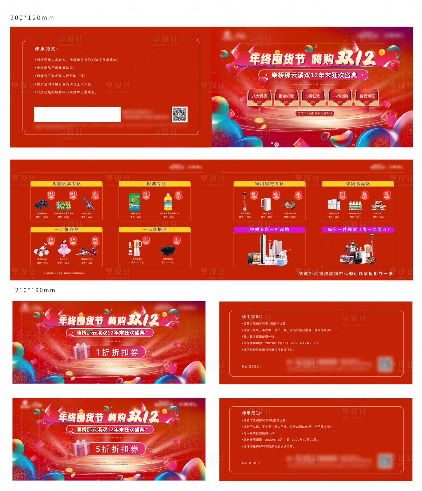 源文件下载【享设计】搜索编号：83060003554522729【双十二折扣券及票册】