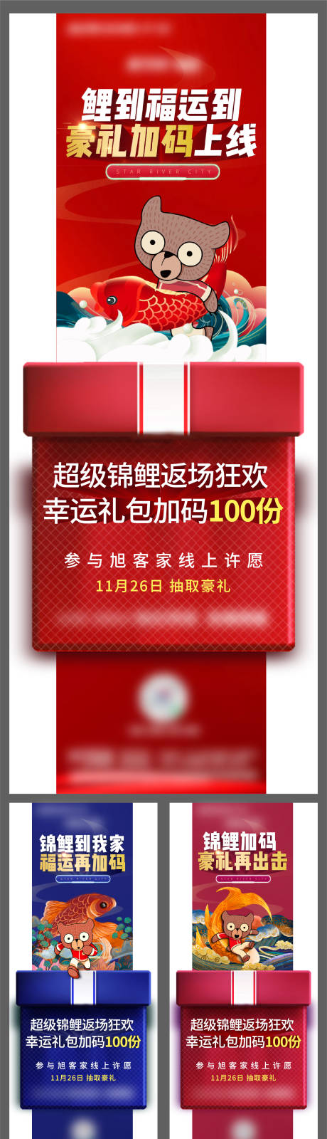 源文件下载【锦鲤海报 豪礼活动 热销促销活动】编号：47140003606649132