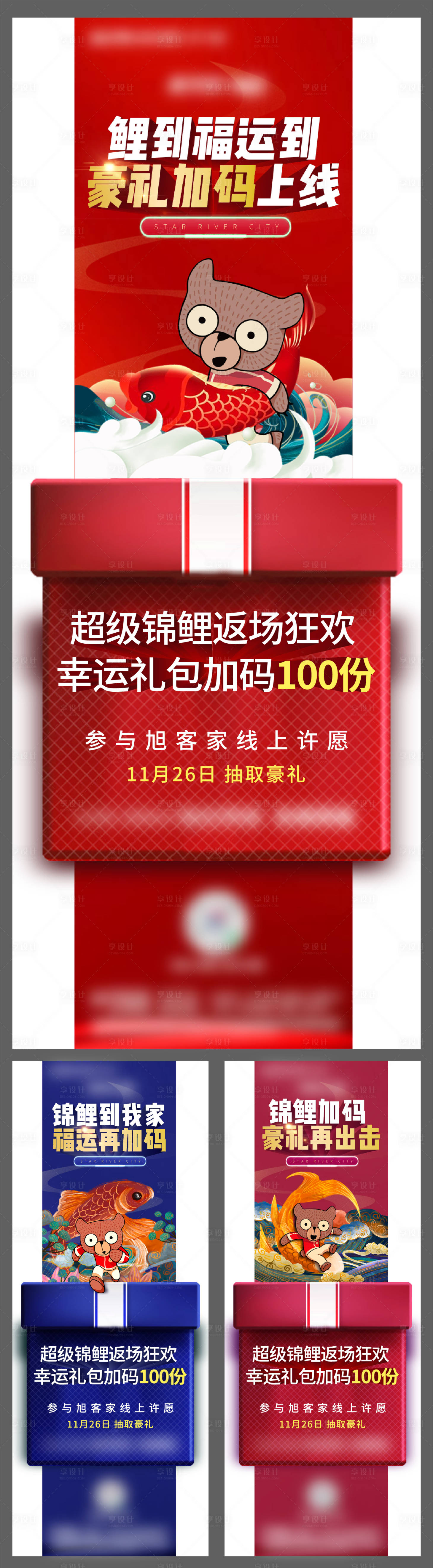 源文件下载【享设计】搜索编号：47140003606649132【锦鲤海报 豪礼活动 热销促销活动】