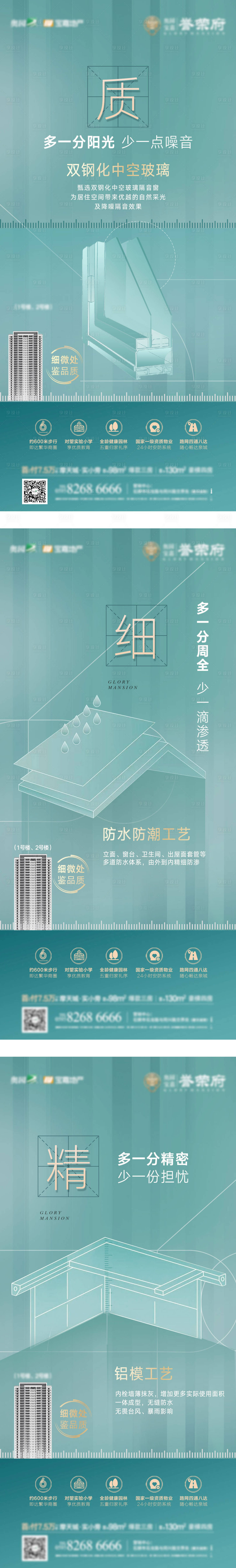 源文件下載【享設計】搜索編號：15120003609414161【房地產精工系列價值點海報】