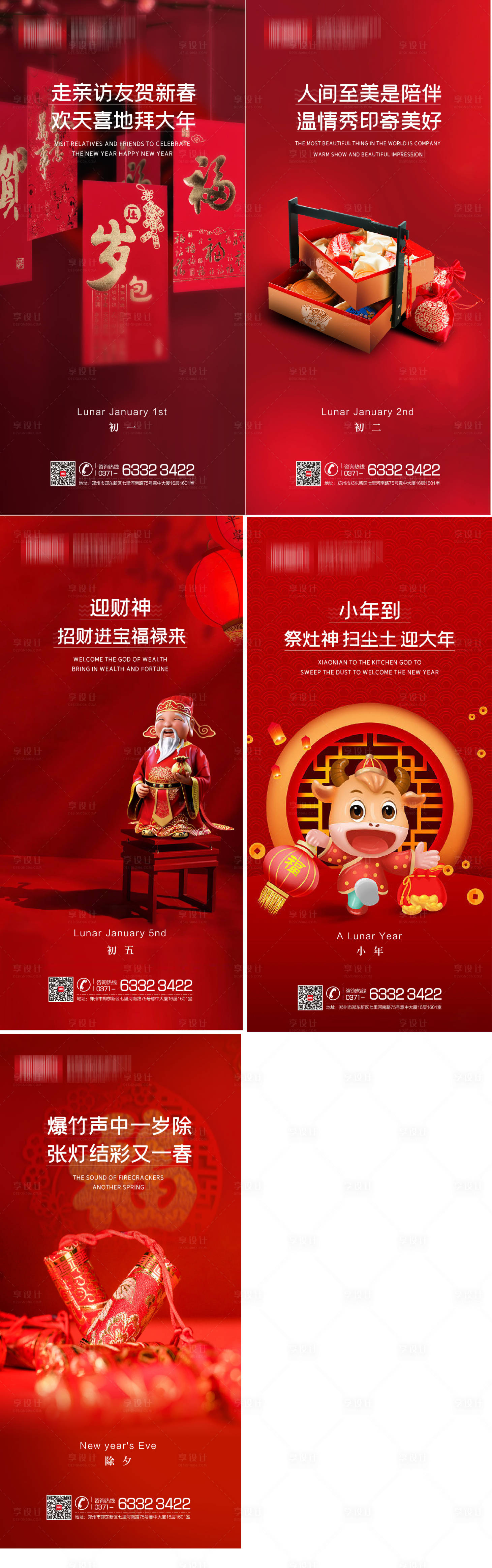 源文件下載【享設計】搜索編號：30070003509861910【春節系列地產移動端海報】
