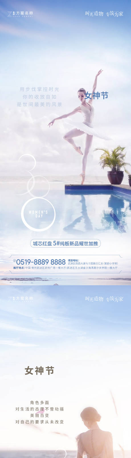 源文件下载【妇女节地产海报】编号：96970003589544323