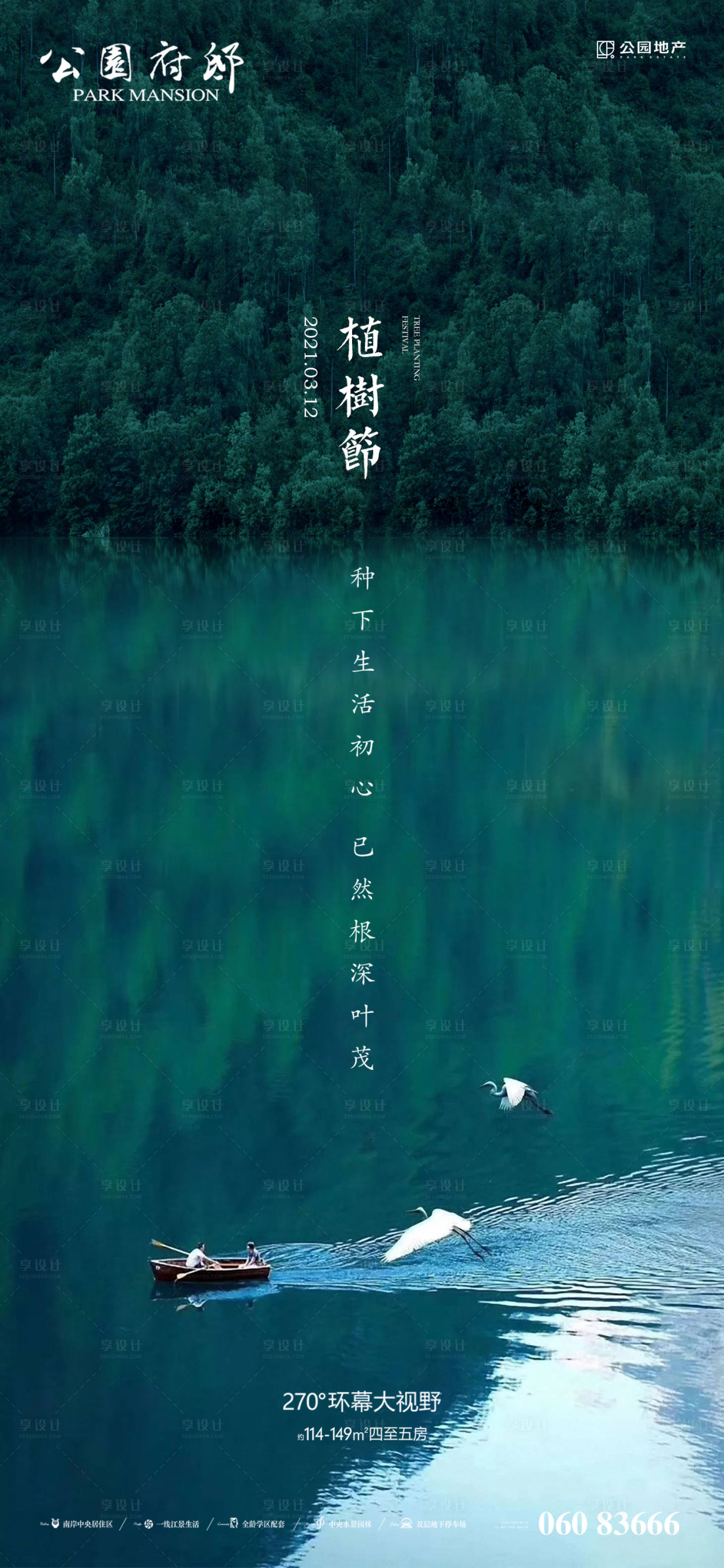 源文件下載【享設(shè)計】搜索編號：71550003564832667【房地產(chǎn)植樹節(jié)海報】