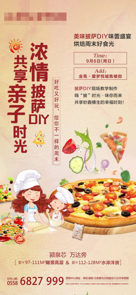 源文件下载【披萨DIY海报】编号：82570003532074362