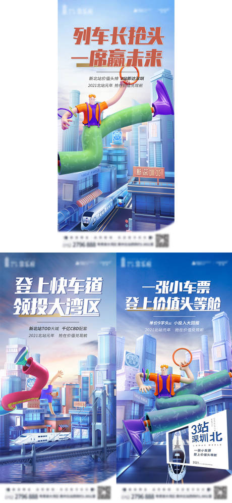 源文件下载【城市高铁价值海报】编号：35220003446744448