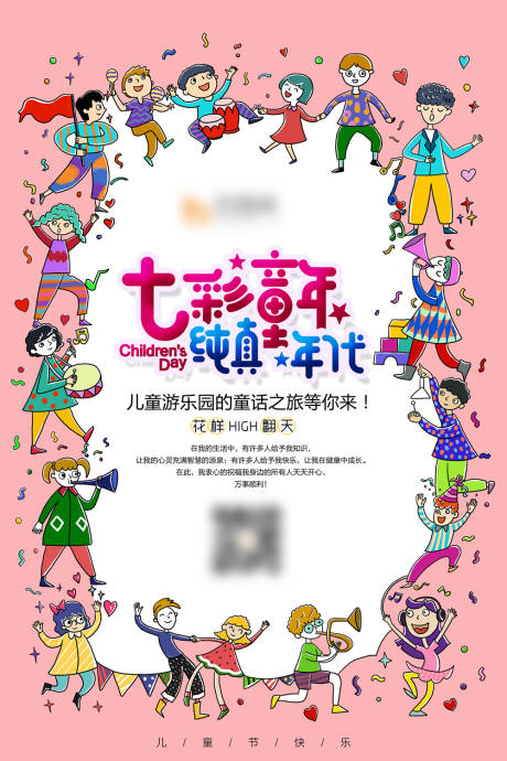 源文件下載【兒童節節日移動端海報】編號：55200003624266095