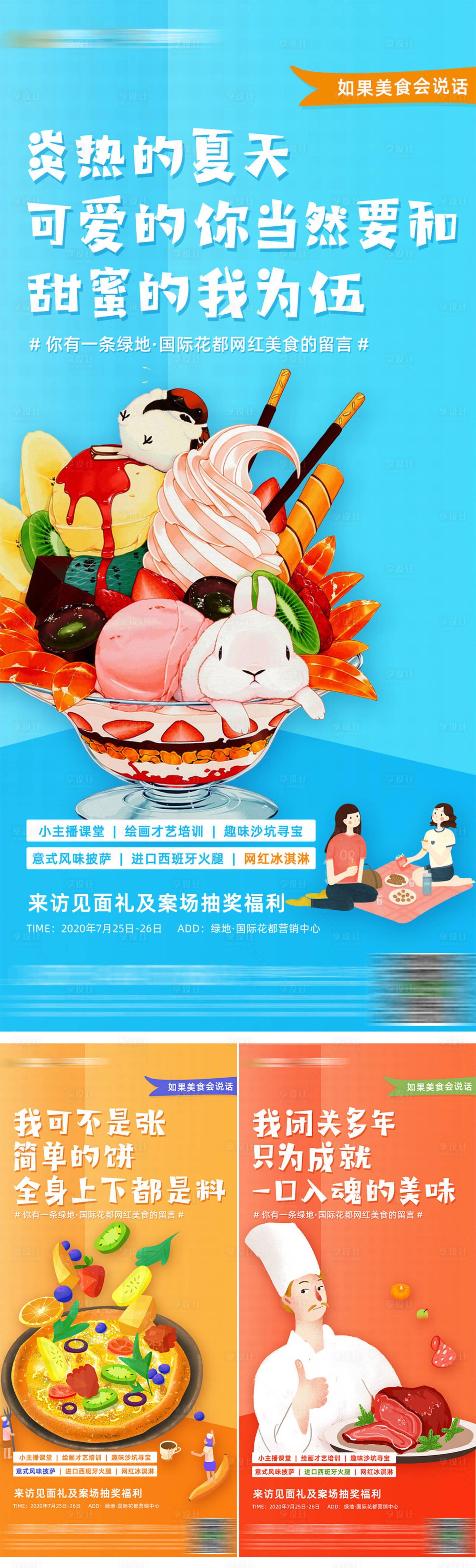 源文件下载【享设计】搜索编号：56360003606663795【地产美食炫彩周末系列海报】