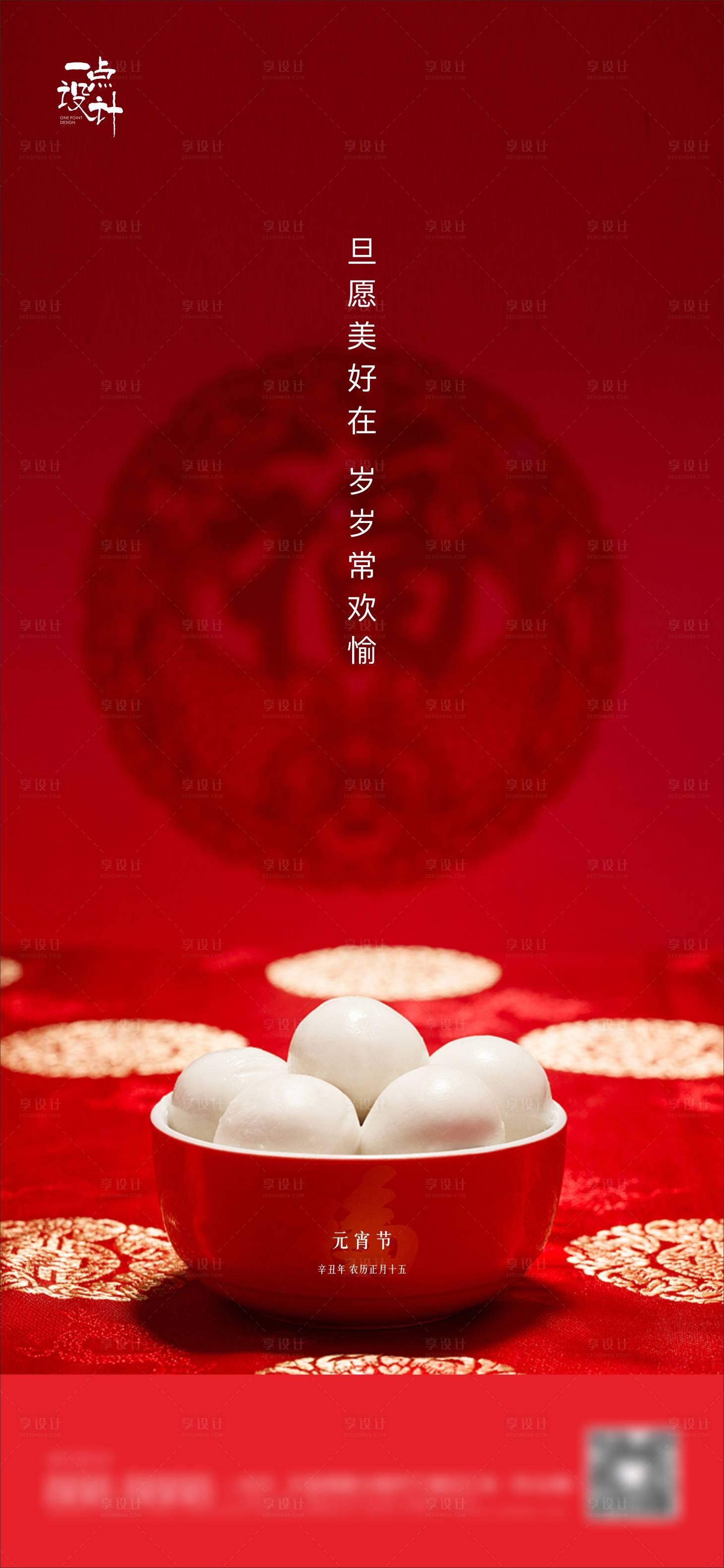 源文件下載【享設計】搜索編號：11210003485237011【元宵節單圖紅色】